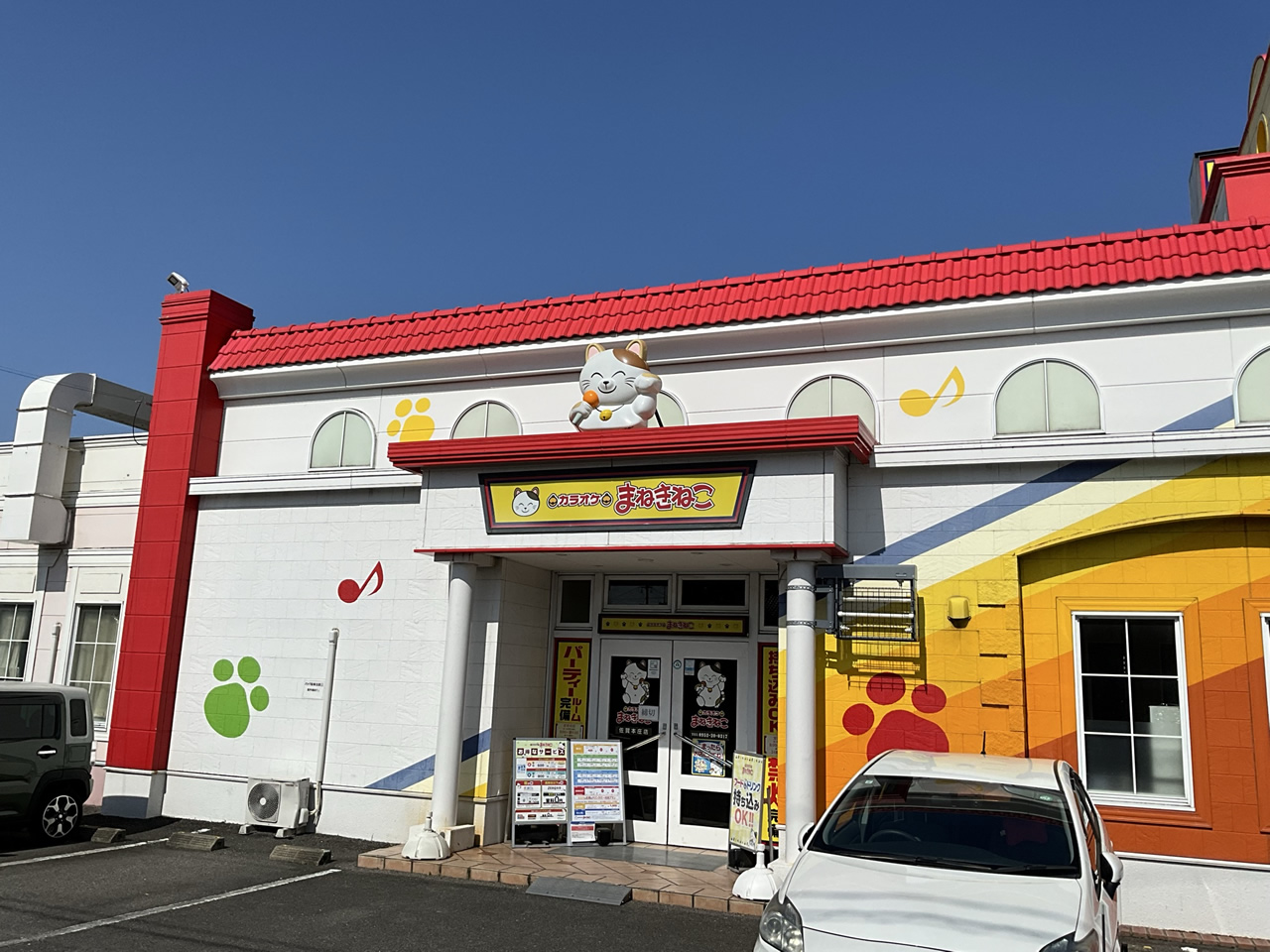 カラオケまねきねこ佐賀本庄店外観