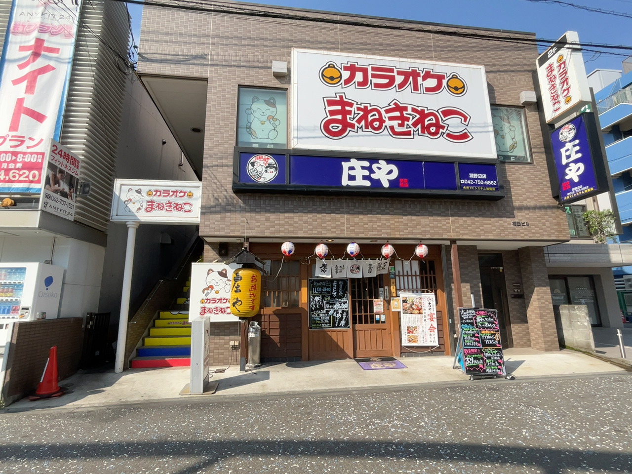 カラオケまねきねこ淵野辺北口店外観