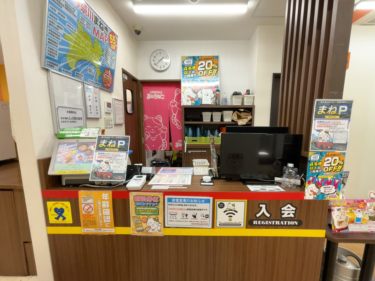 カラオケまねきねこ淵野辺北口店フロント