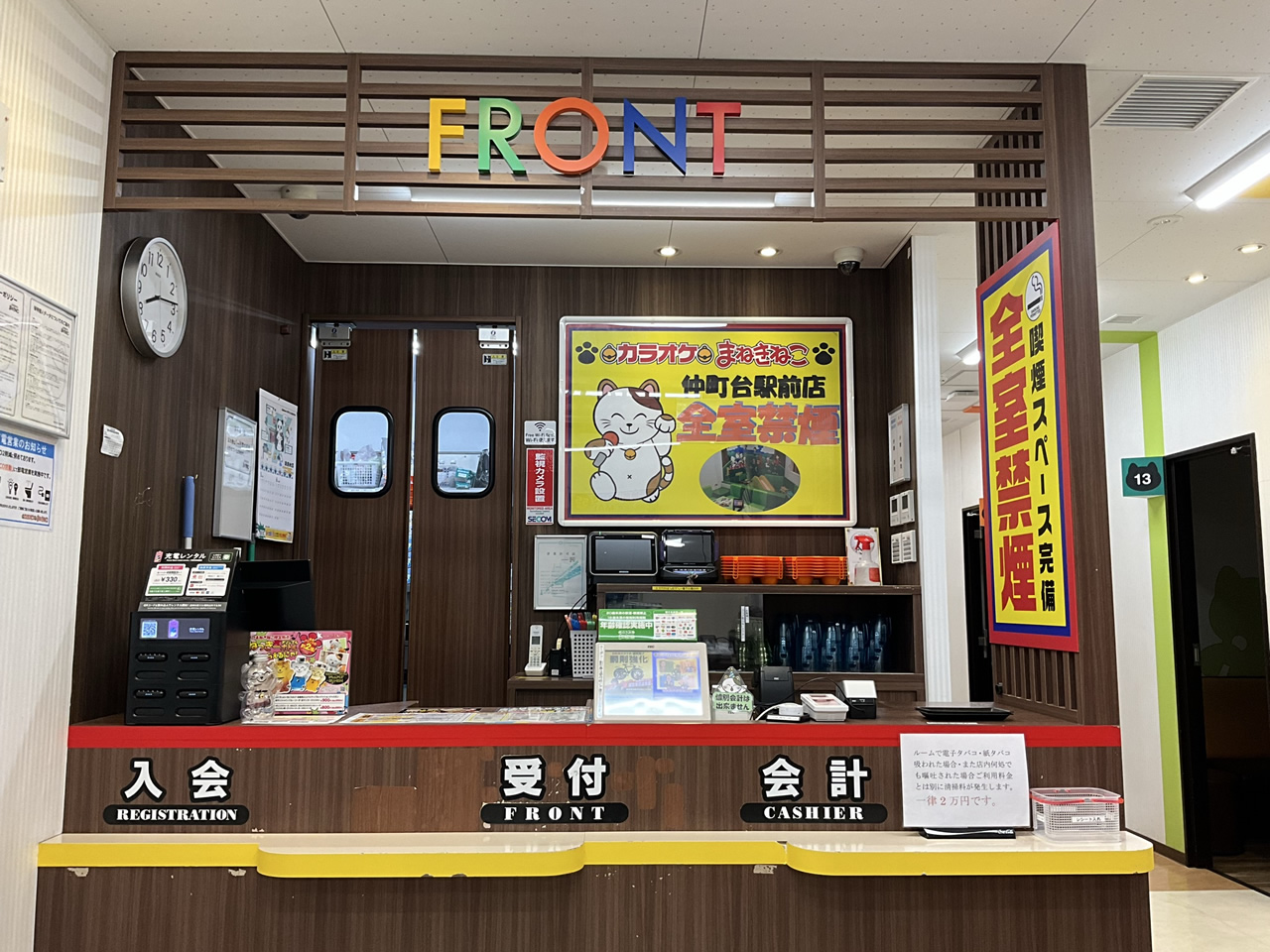 カラオケまねきねこ仲町台駅前店フロント