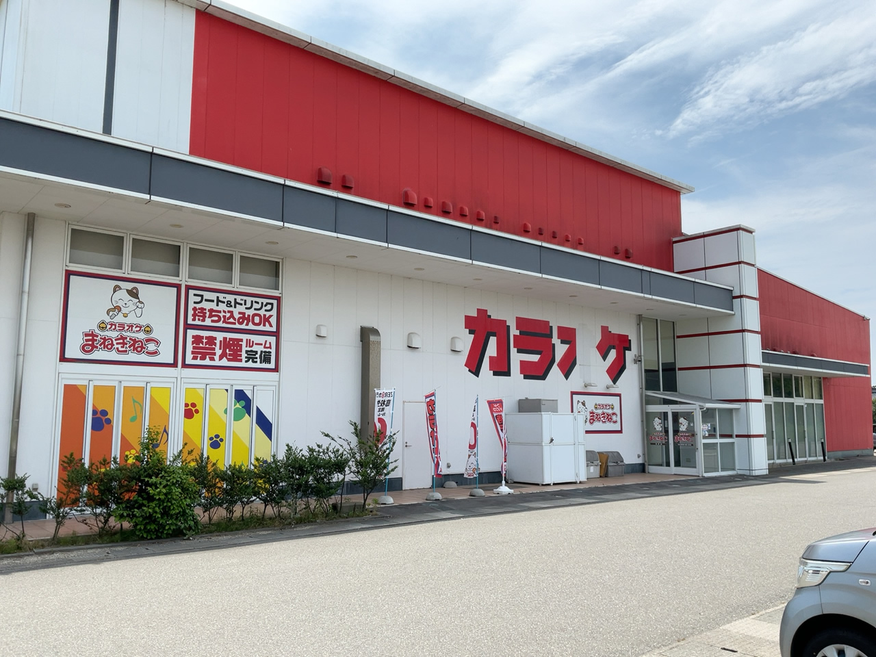 カラオケまねきねこ羽咋店外観