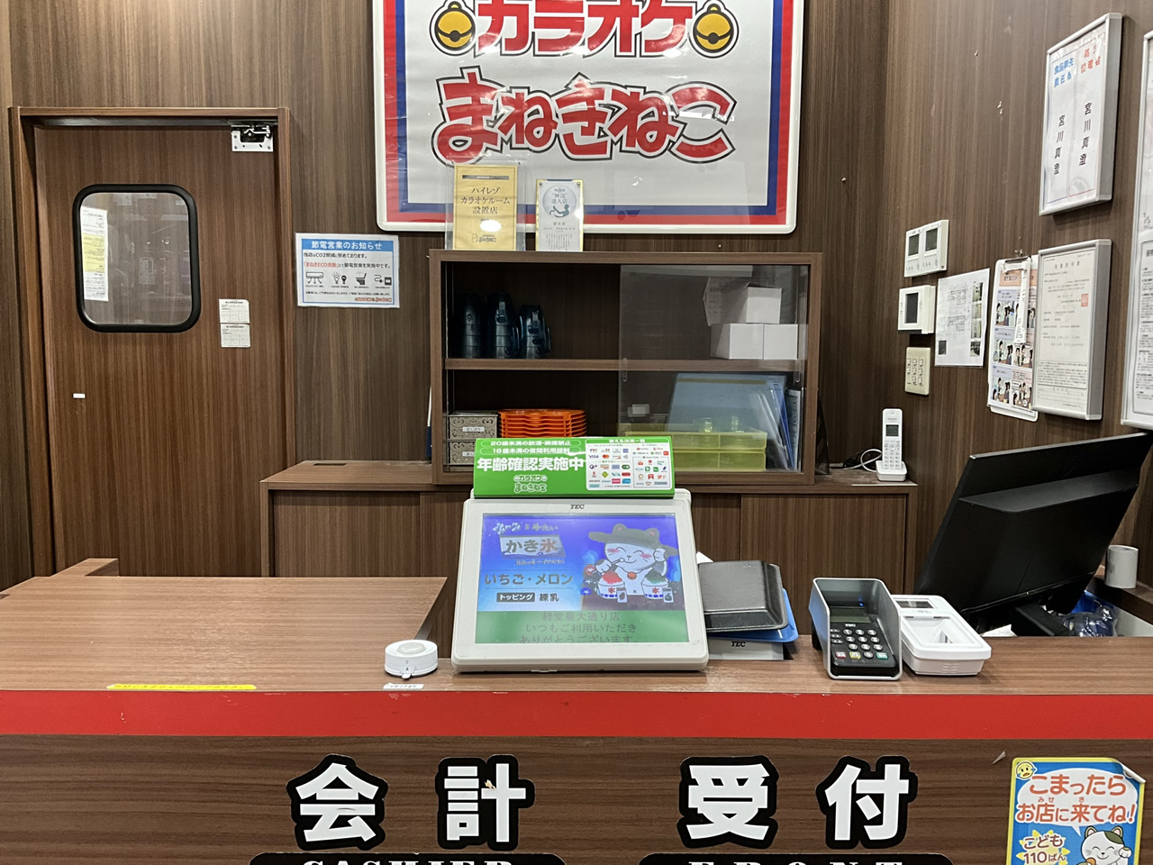 カラオケまねきねこ経堂農大通り店フロント