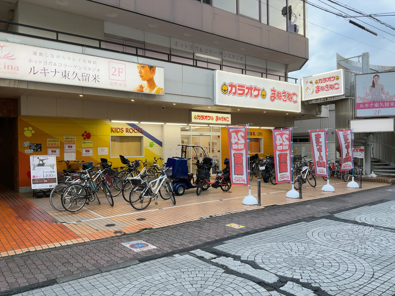 カラオケまねきねこ東久留米北口店外観