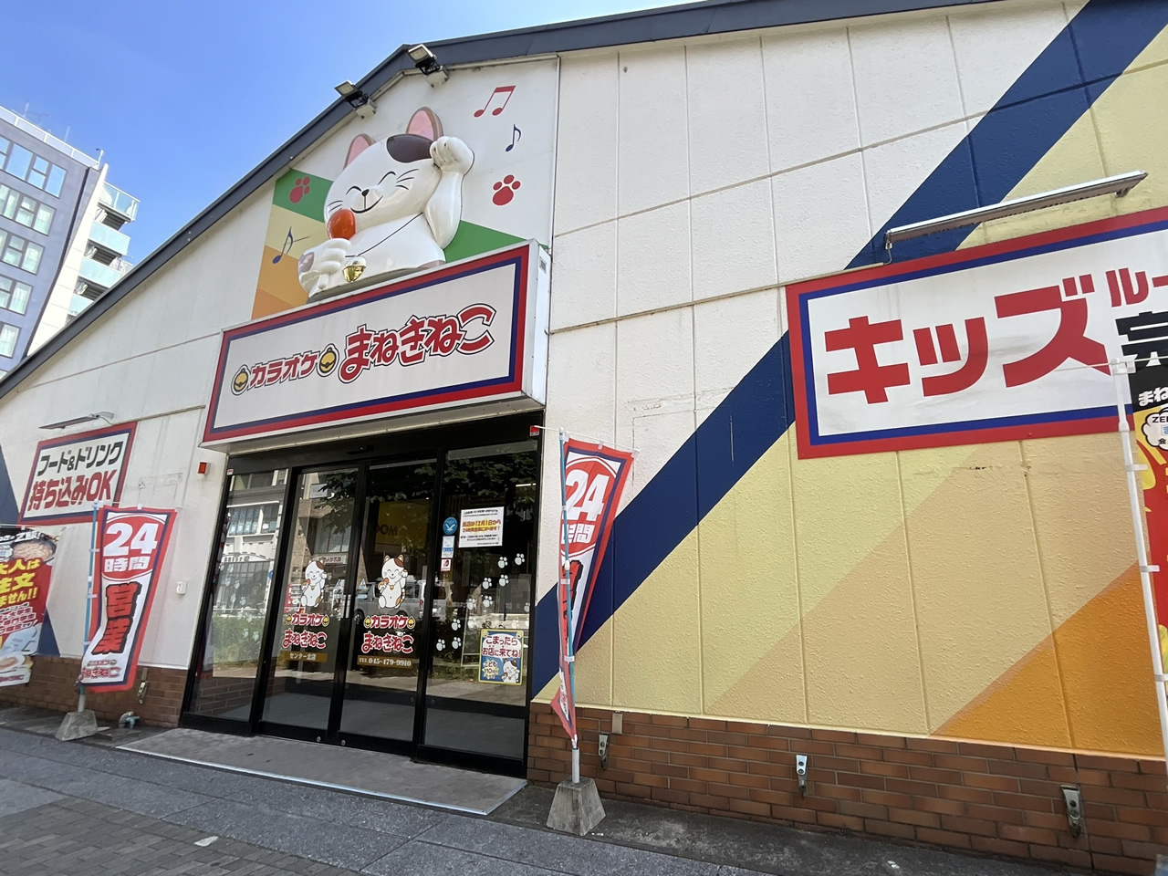 カラオケまねきねこセンター北店外観