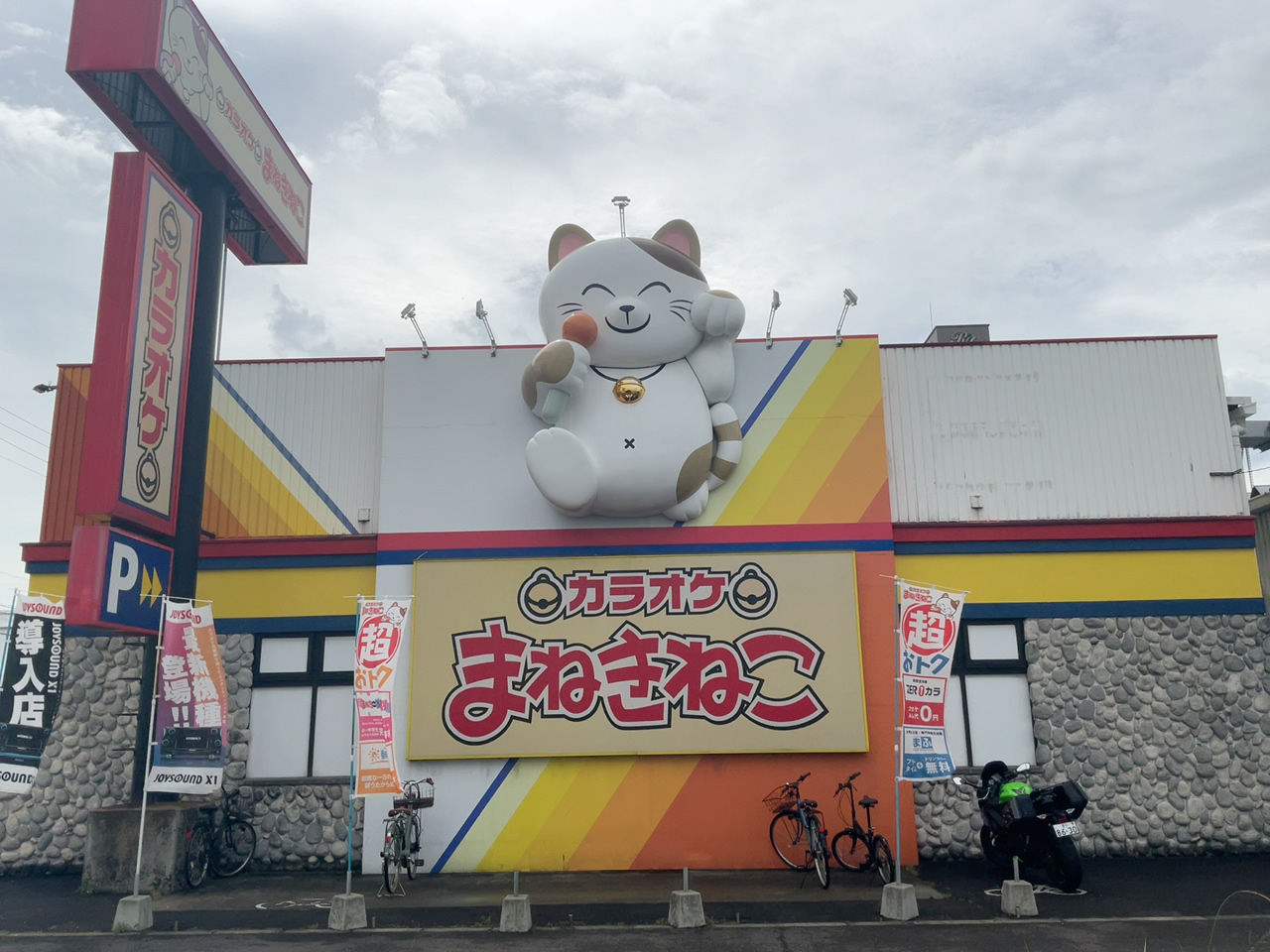 カラオケまねきねこ宇多津浜街道店外観