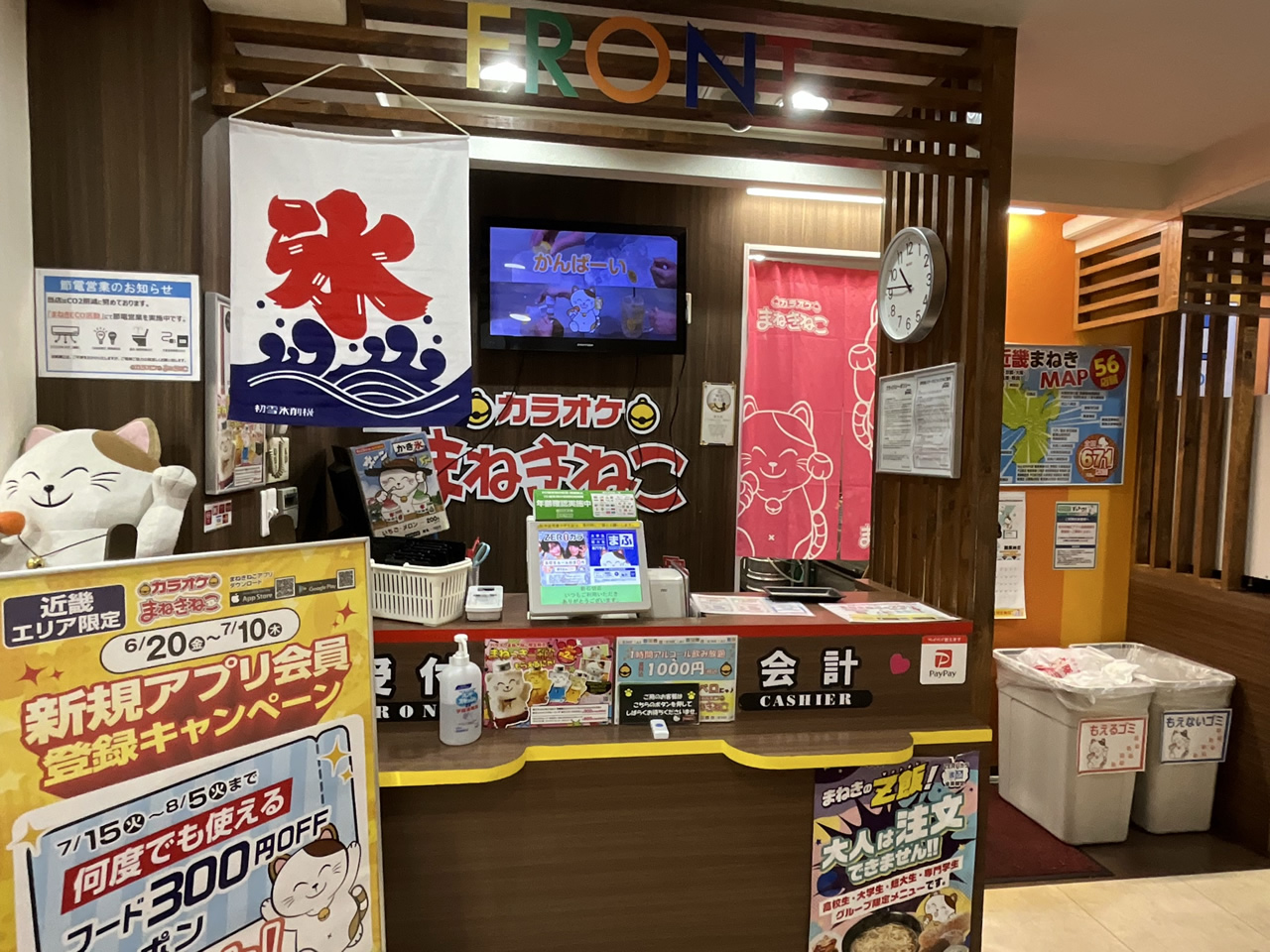 カラオケまねきねこ新石切店フロント