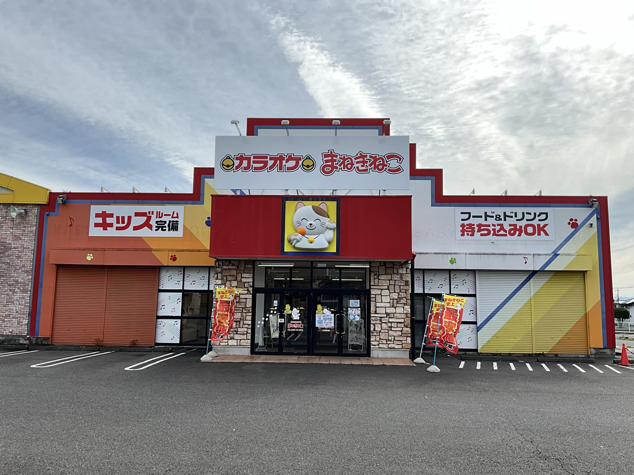 カラオケまねきねこ大田原店外観