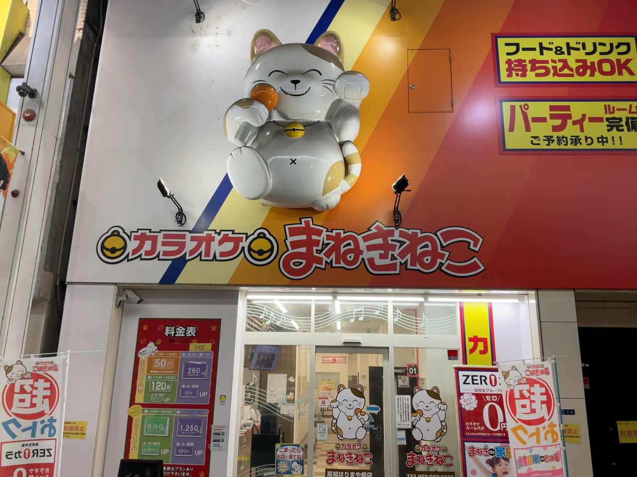 カラオケまねきねこ高知はりまや橋店外観