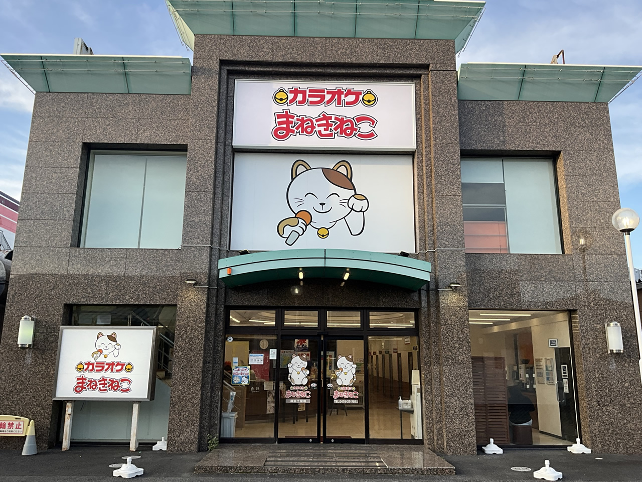 カラオケまねきねこ成田土屋店外観