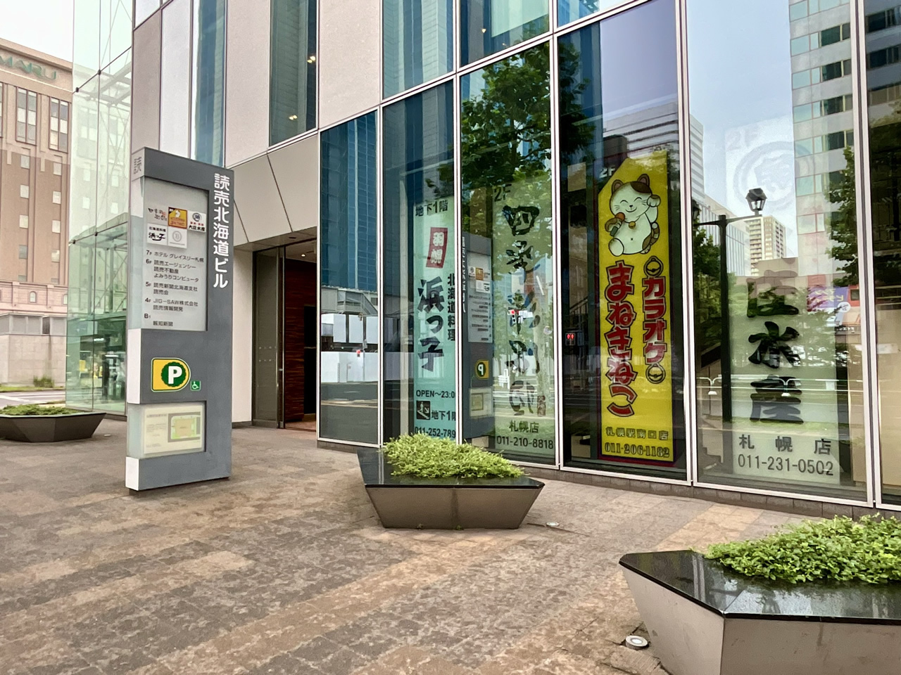 カラオケまねきねこ札幌駅南口店外観