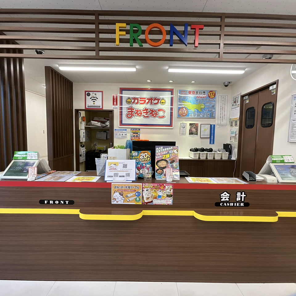 カラオケまねきねこ蒲田西口店フロント