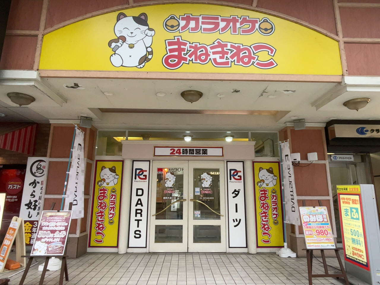 カラオケまねきねこ盛岡大通り店外観