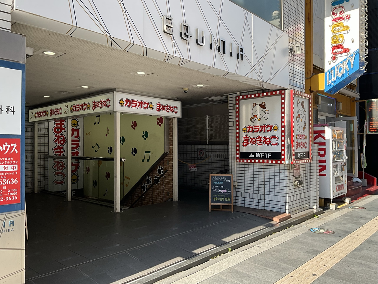 カラオケまねきねこ千葉中央店外観