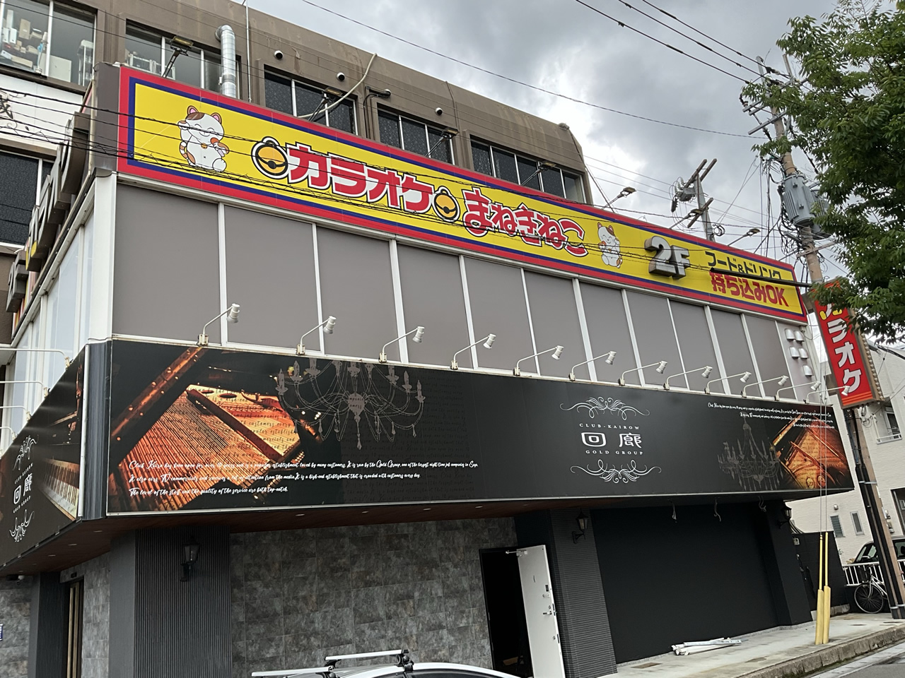 カラオケまねきねこ佐賀唐人店外観