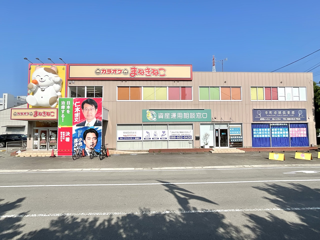 カラオケまねきねこ徳島南末広店外観