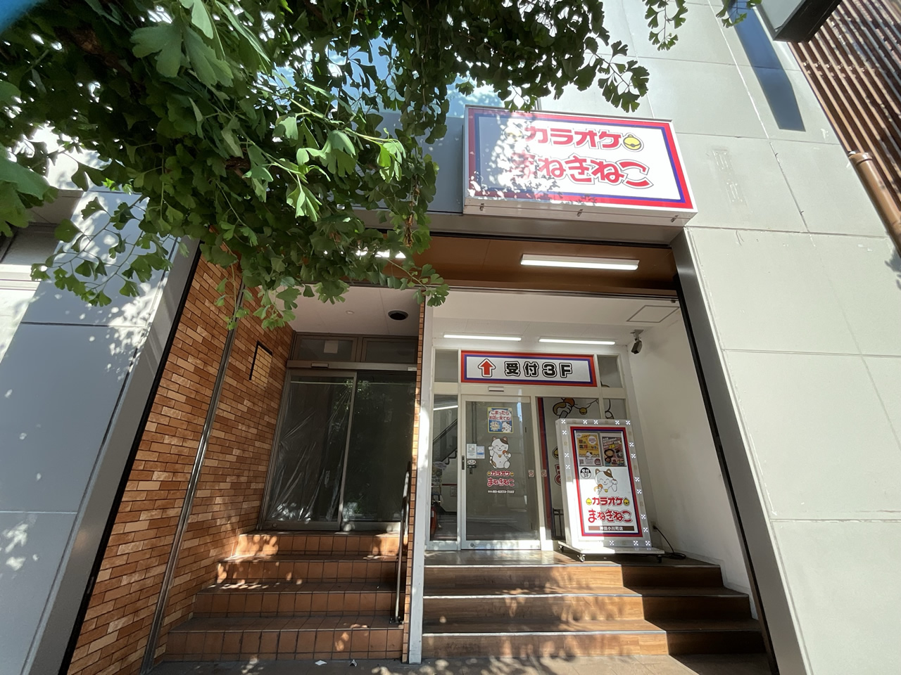 カラオケまねきねこ神田小川町店外観