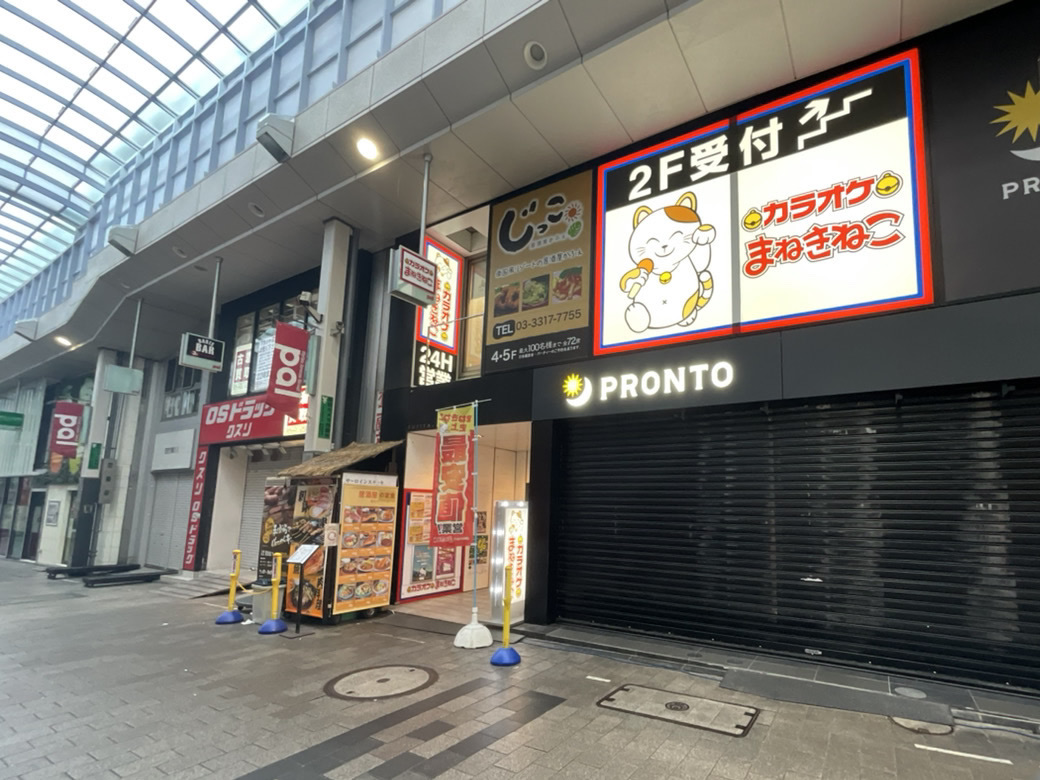 カラオケまねきねこ高円寺南口店外観