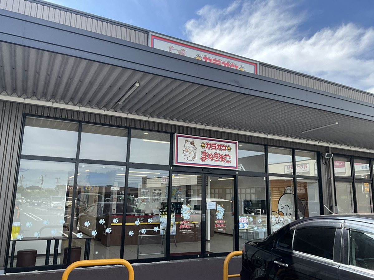 カラオケまねきねこ君津中野店外観
