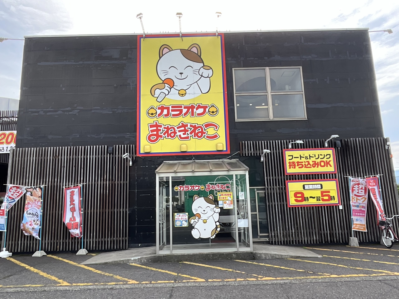 カラオケまねきねこ敦賀店外観