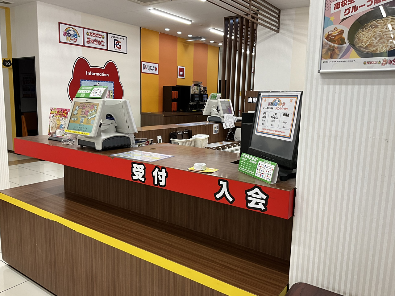 カラオケまねきねこつくば店フロント