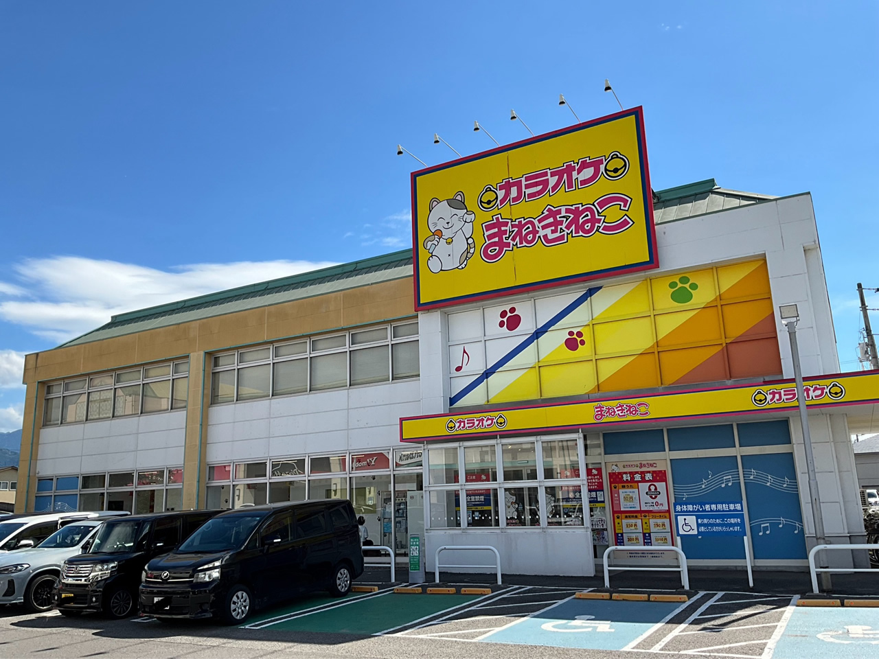 カラオケまねきねこ西条玉津店外観