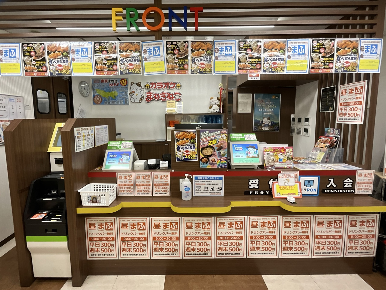 カラオケまねきねこ田町店フロント
