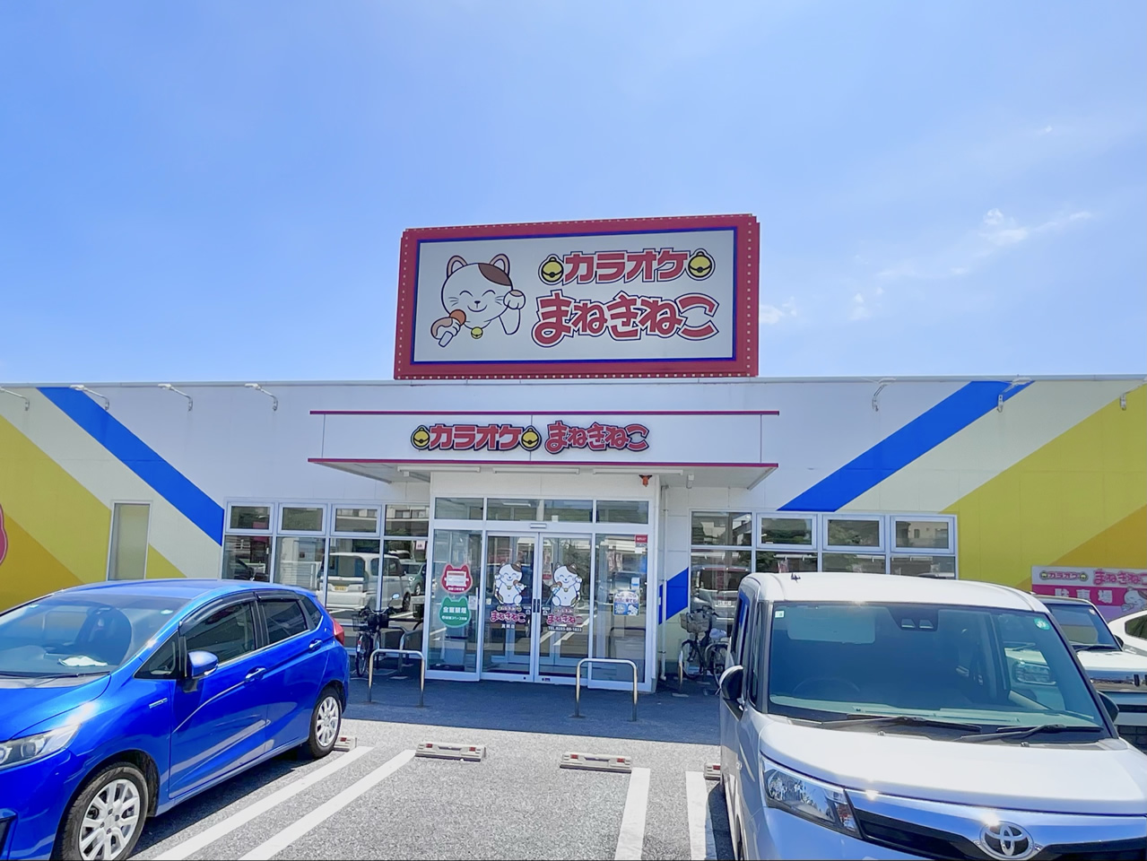 カラオケまねきねこ真岡店外観