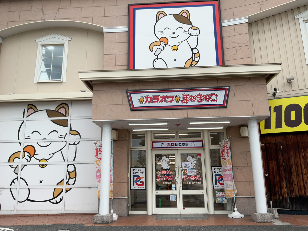 カラオケまねきねこ倉敷笹沖店外観