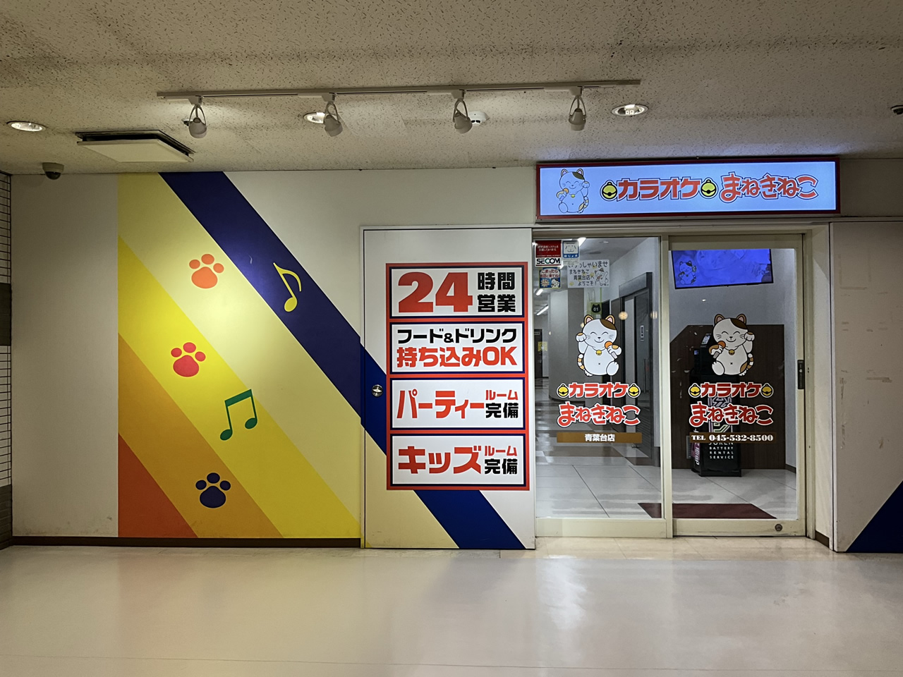 カラオケまねきねこ青葉台店外観