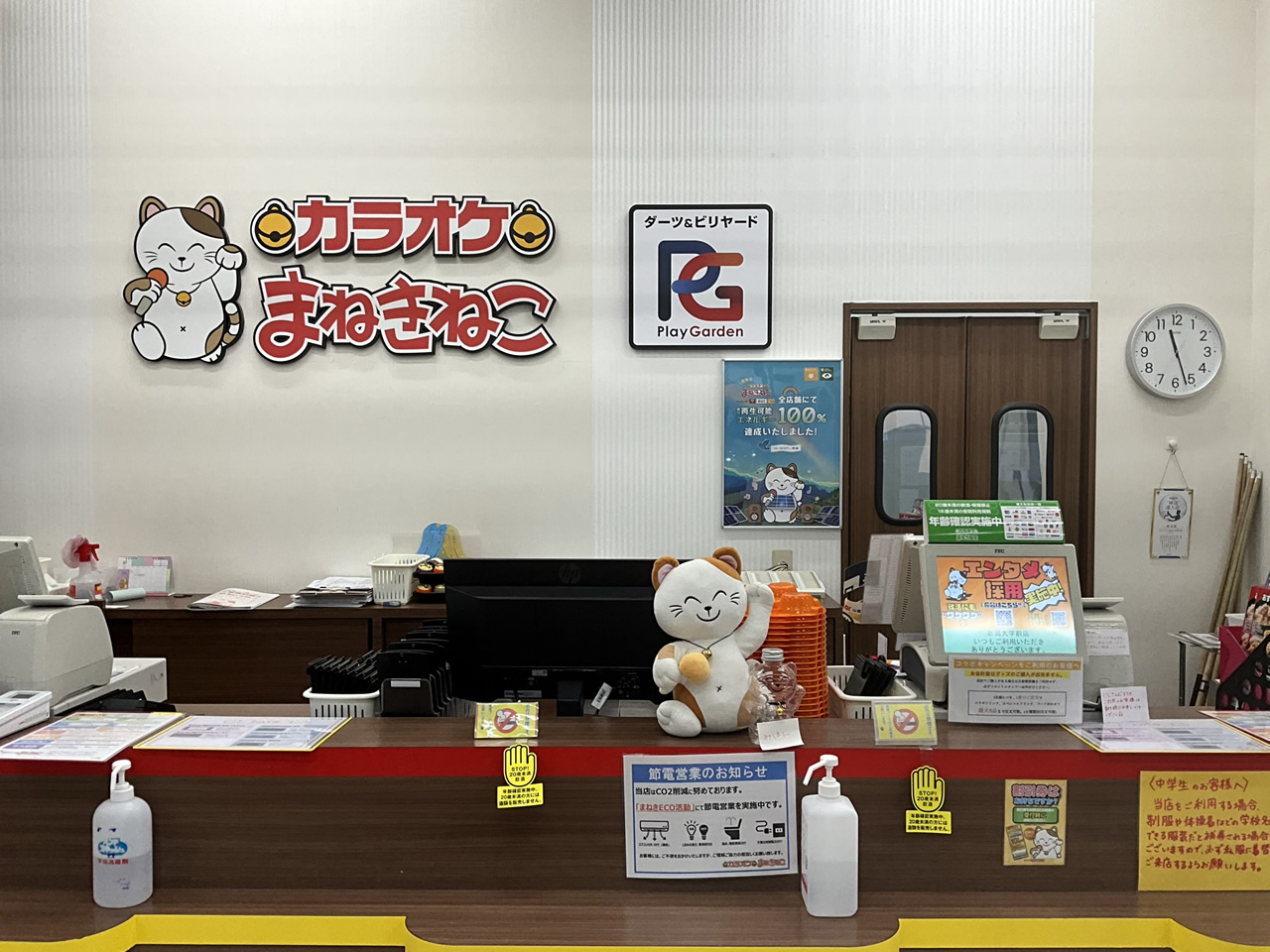 カラオケまねきねこ新潟大学前店フロント