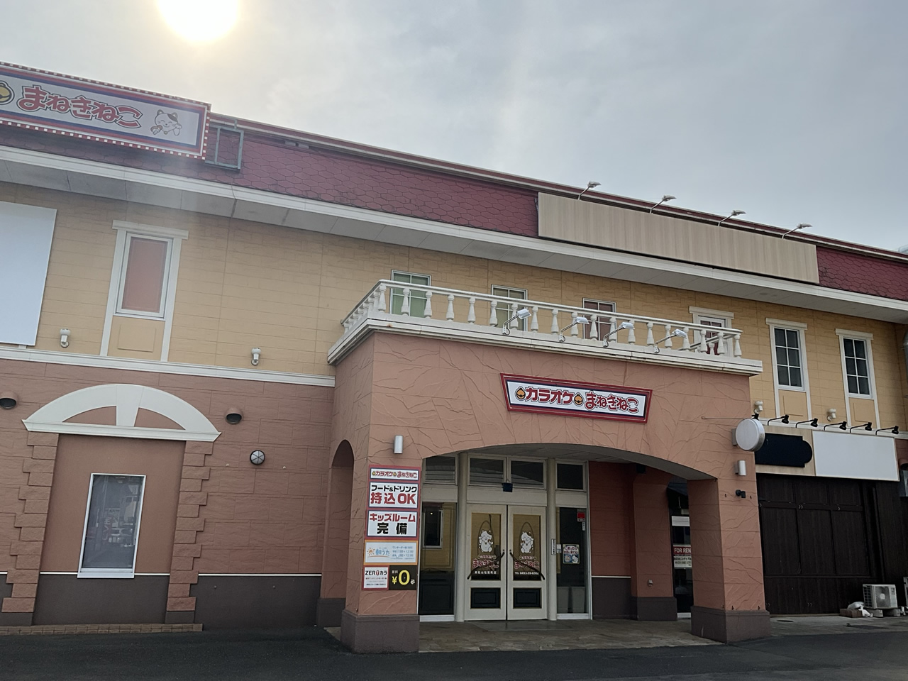 カラオケまねきねこ東松山松葉町店外観