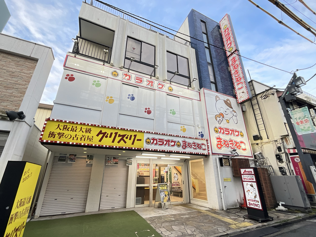 カラオケまねきねこ下北沢店外観