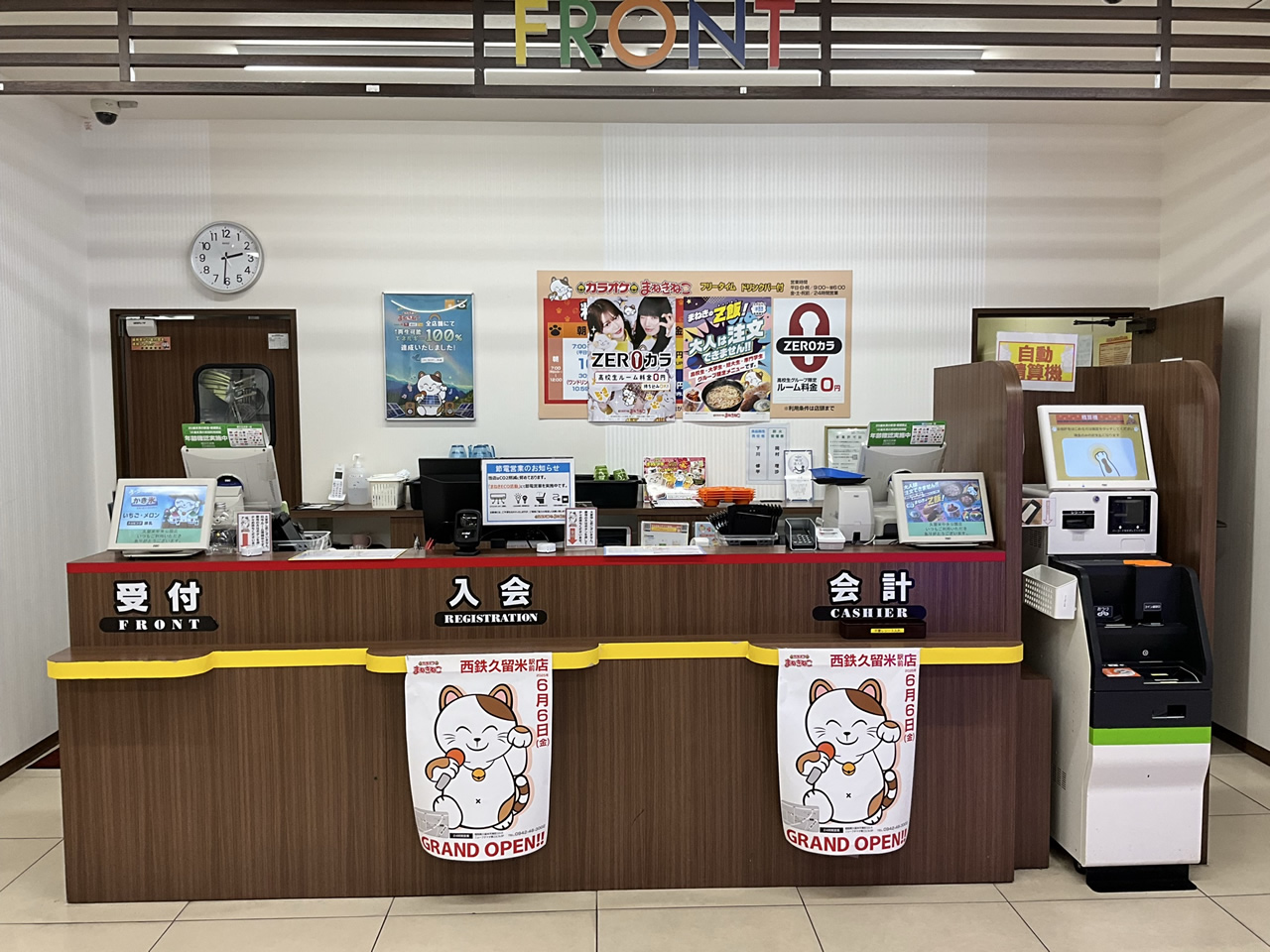 カラオケまねきねこ久留米中央公園店フロント