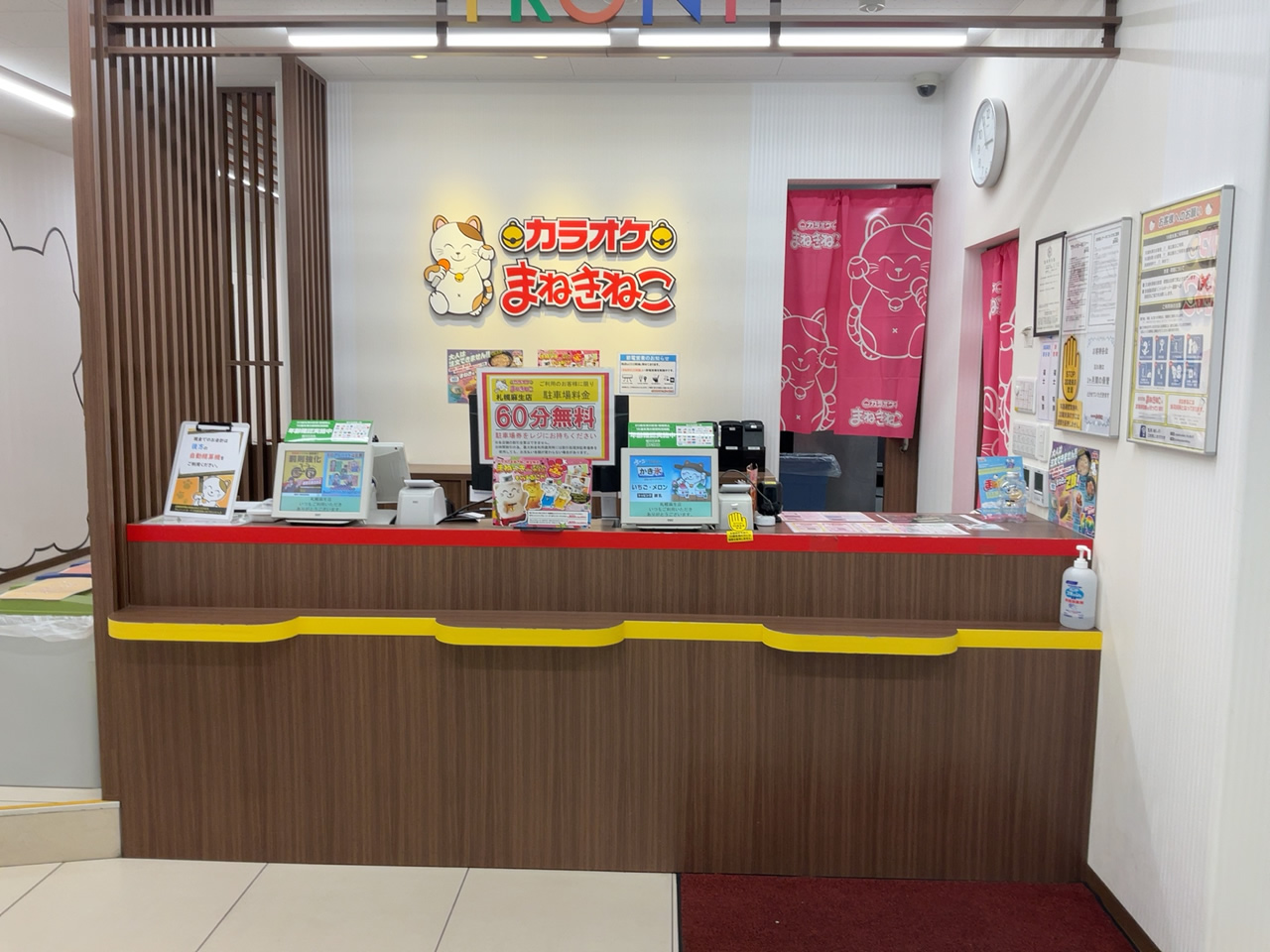 カラオケまねきねこ札幌麻生店フロント