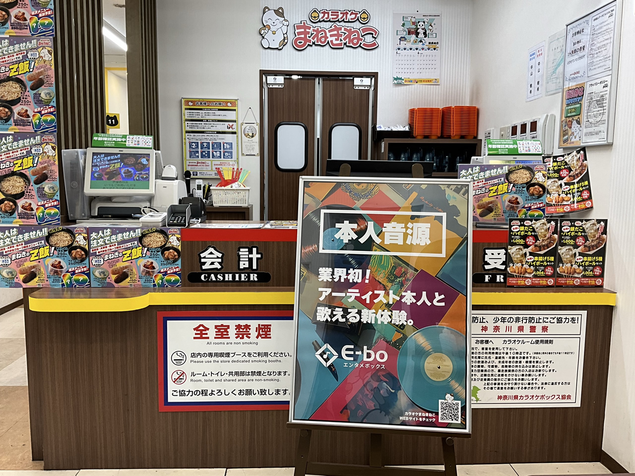 カラオケまねきねこ戸塚西口店フロント