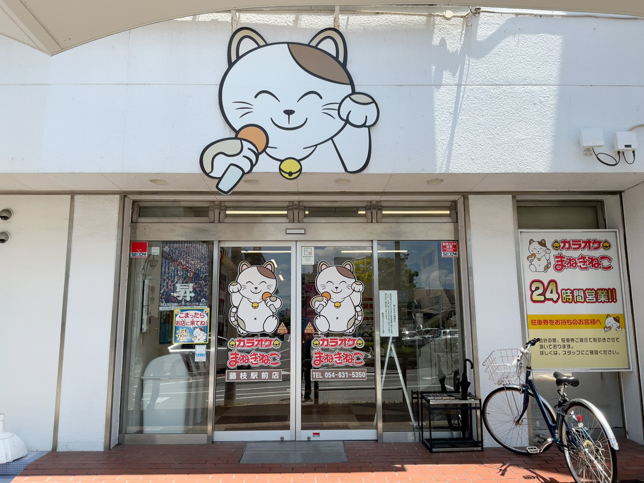 カラオケまねきねこ藤枝駅前店外観