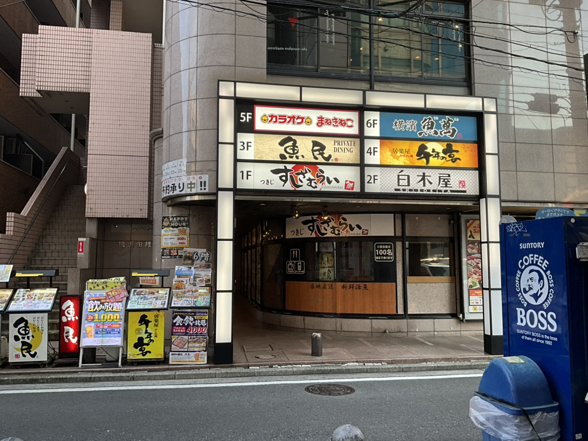 カラオケまねきねこ横浜西口２号店外観