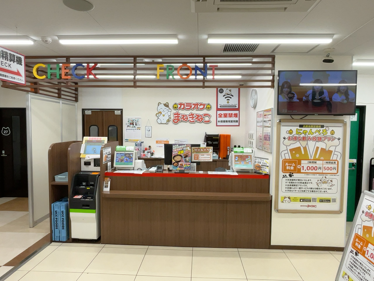カラオケまねきねこサンキタ通り1号店フロント
