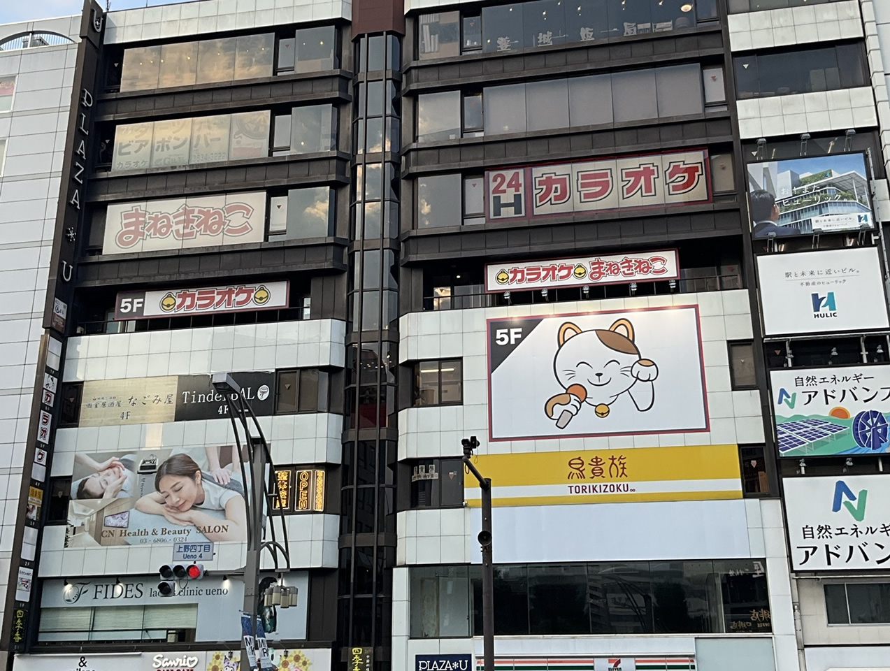 カラオケまねきねこ上野中央通り店外観