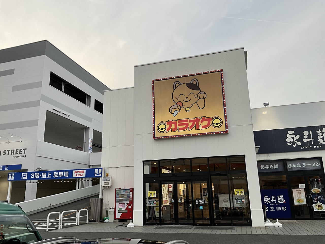 カラオケまねきねこ広島宇品店外観