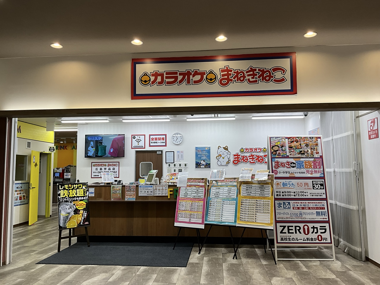 カラオケまねきねこ広島宇品店フロント