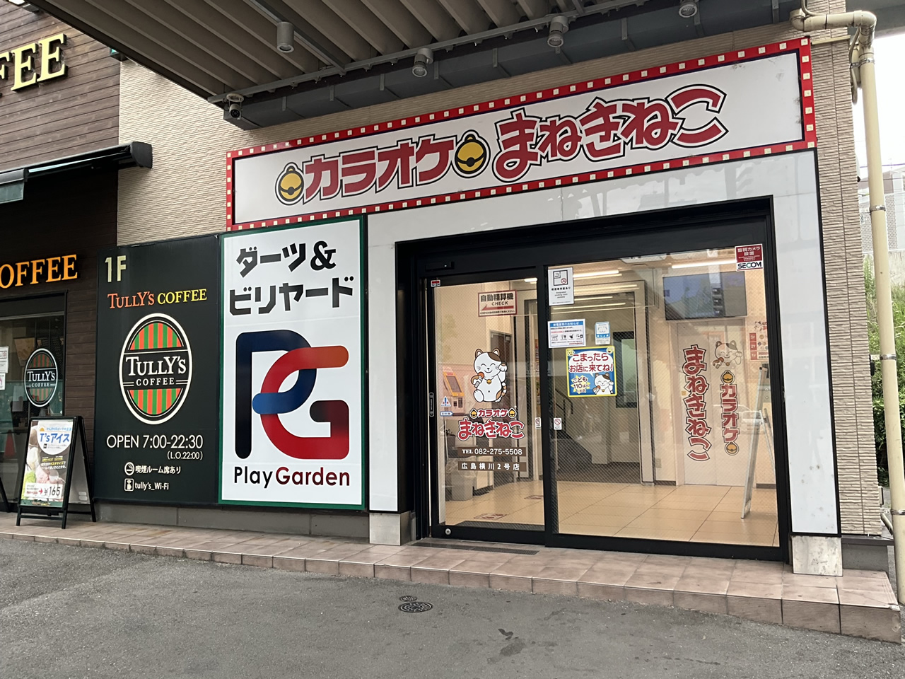 カラオケまねきねこ広島横川２号店外観