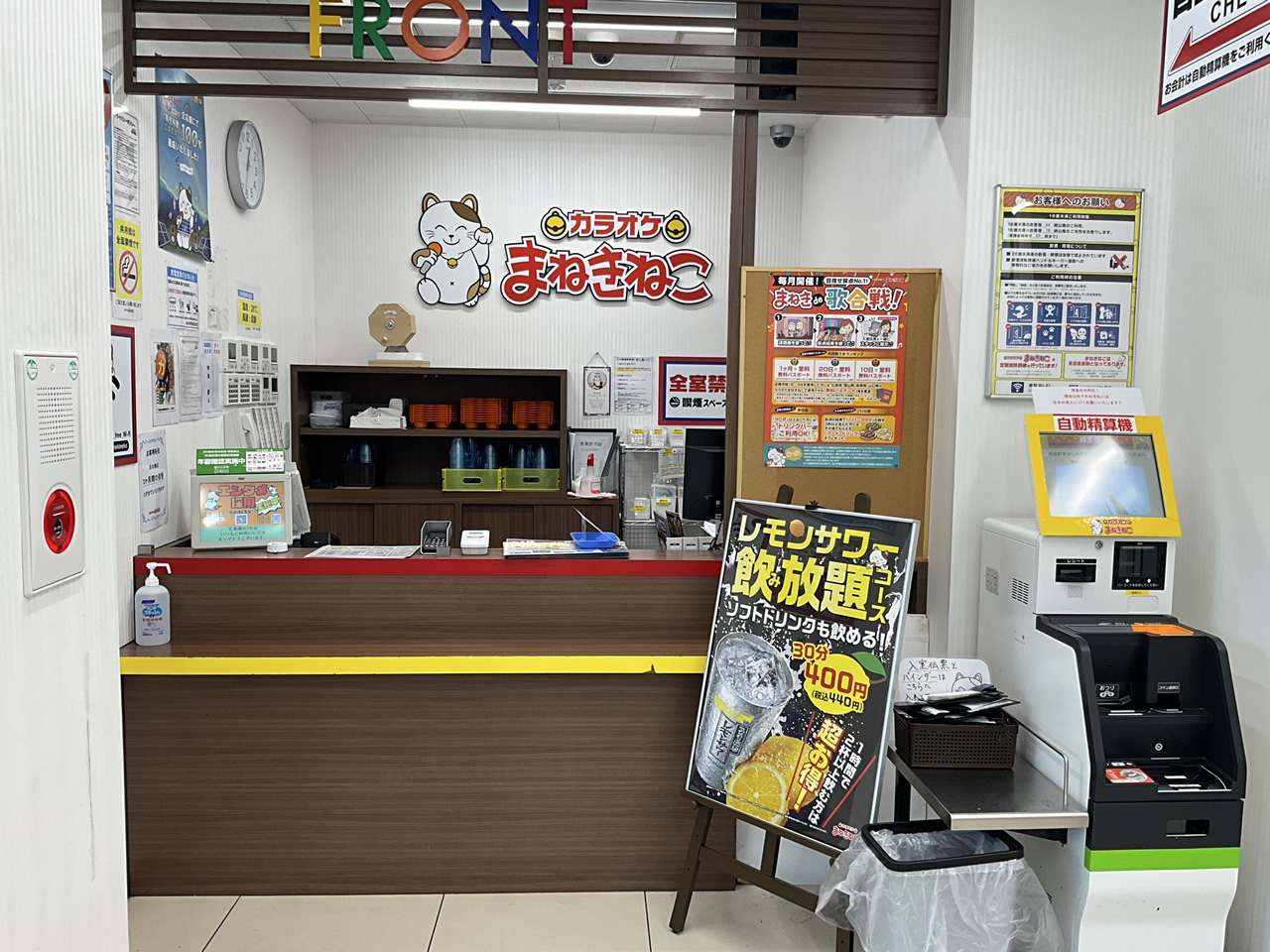 カラオケまねきねこ広島横川２号店フロント