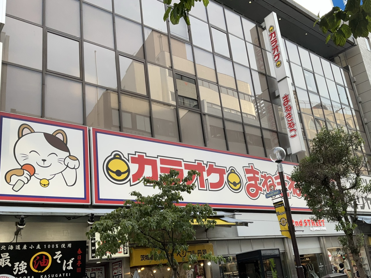 カラオケまねきねこ柏東口店外観