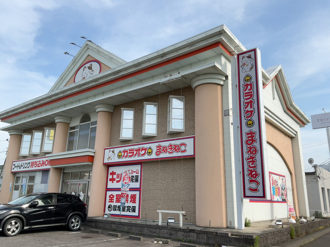 カラオケまねきねこ郡山安積店外観