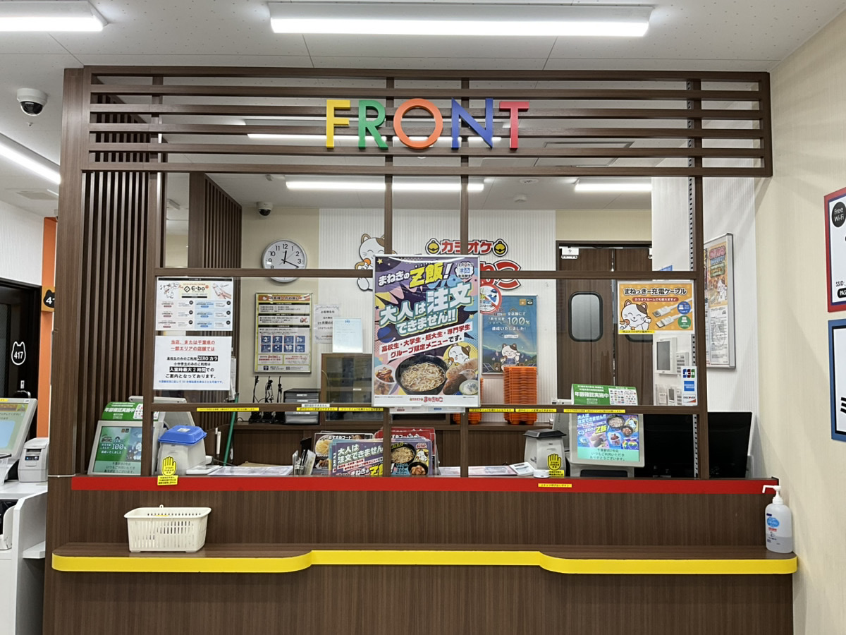 カラオケまねきねこ千葉駅前２号店フロント