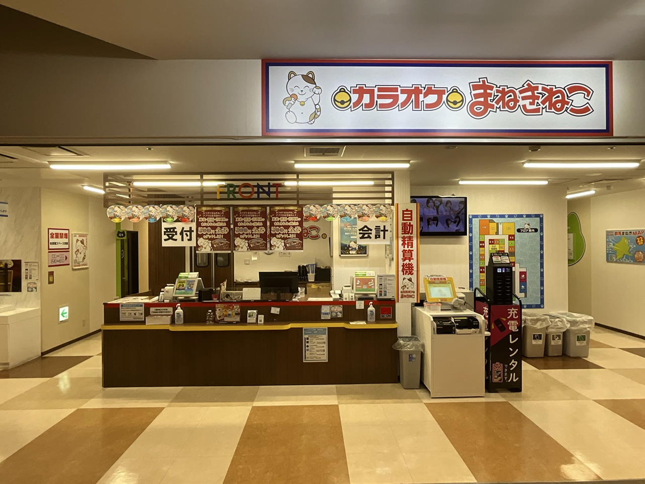 カラオケまねきねこアクエル前橋店フロント