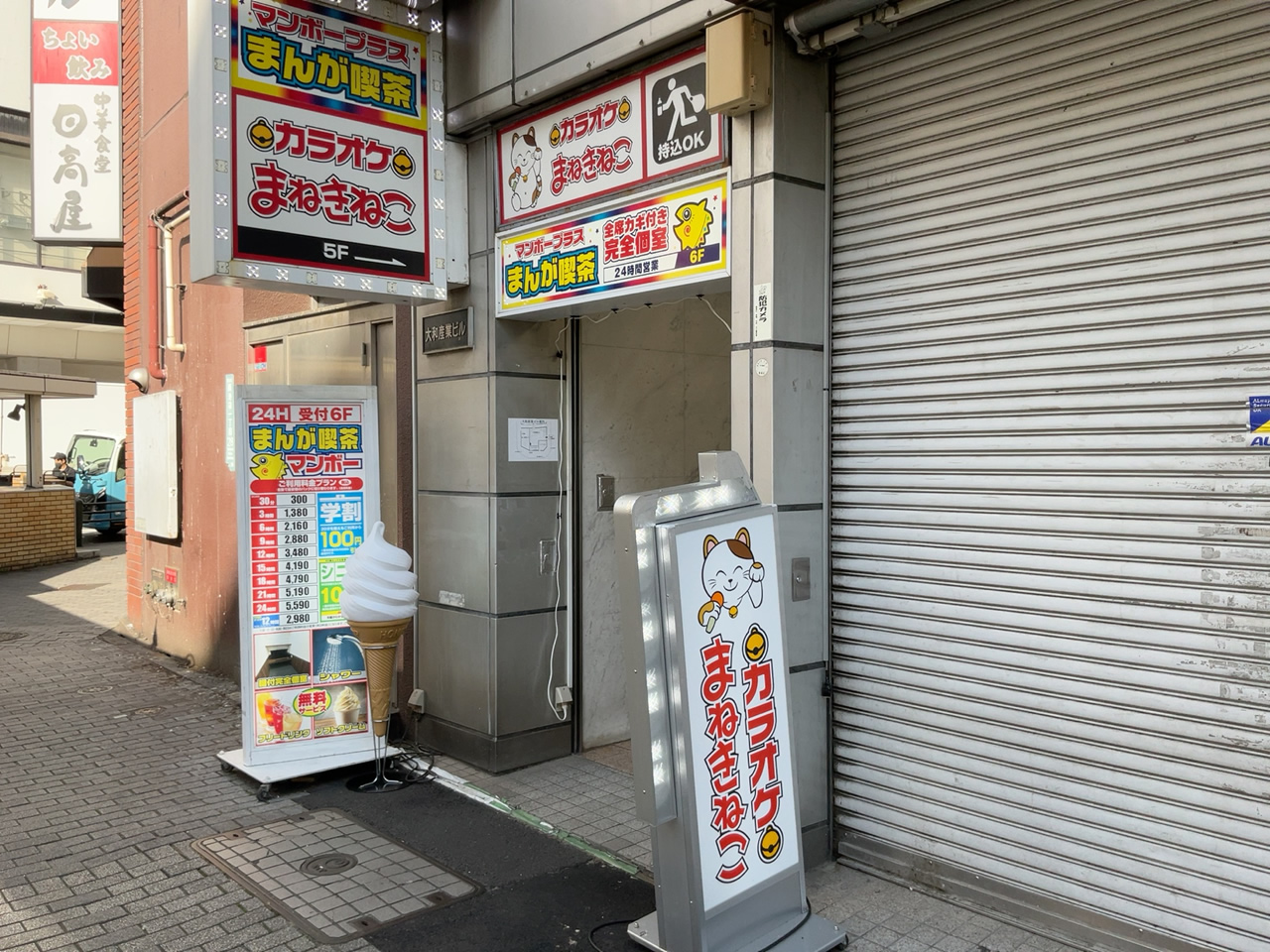 カラオケまねきねこ池袋北口店外観