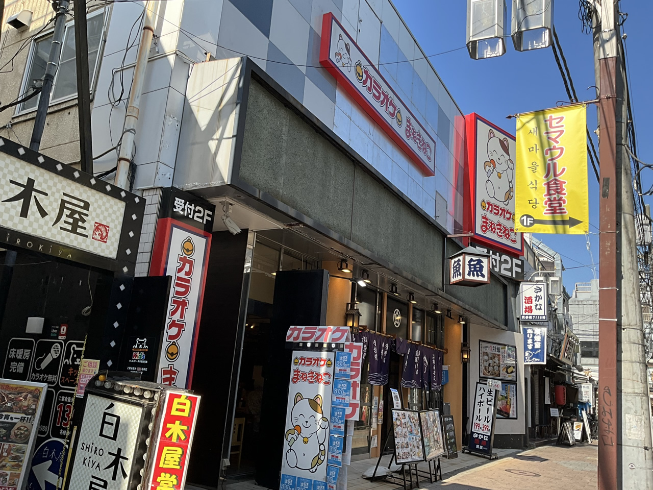 カラオケまねきねこ中野北口店外観