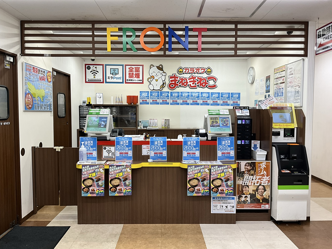 カラオケまねきねこ中野北口店フロント
